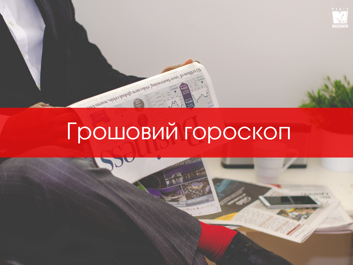 Гороскоп на тиждень українською - фото 1