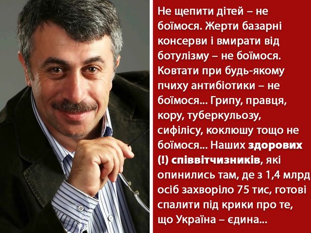 Доктор Комаровський присоромив людей за реакцію на повернення українців з Китаю - фото 387289
