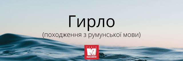 10 звичних слів, які насправді не є українськими - фото 387356