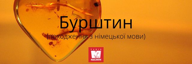 10 звичних слів, які насправді не є українськими - фото 387358