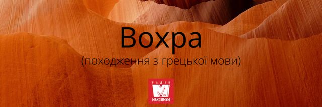 10 звичних слів, які насправді не є українськими - фото 387359