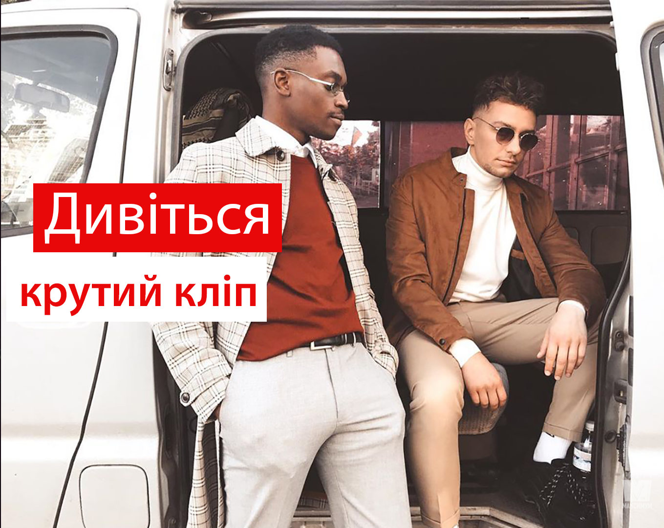 TVORCHI – Bonfire: дивіться крутий кліп фіналістів Нацвідбору Євробачення 2020