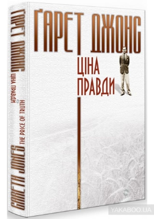 Максимум правди – 5 книг про фейки і міфи - фото 387714