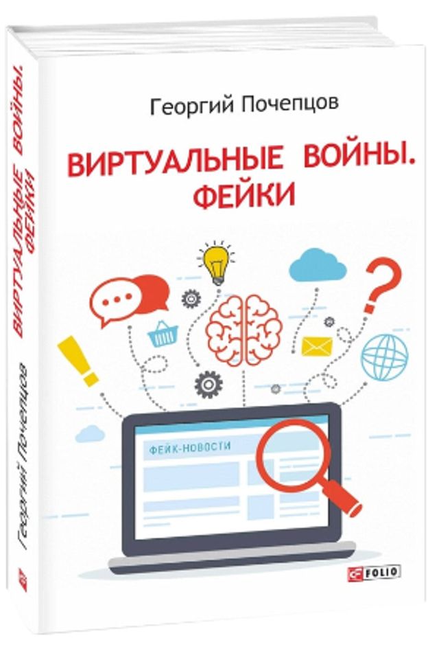 Максимум правди – 5 книг про фейки і міфи - фото 387716