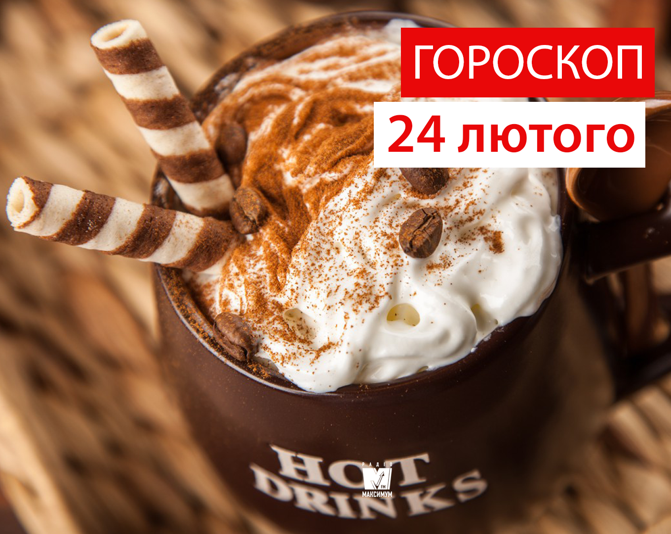 Гороскоп на 24 лютого 2020: прогноз для всіх знаків Зодіаку