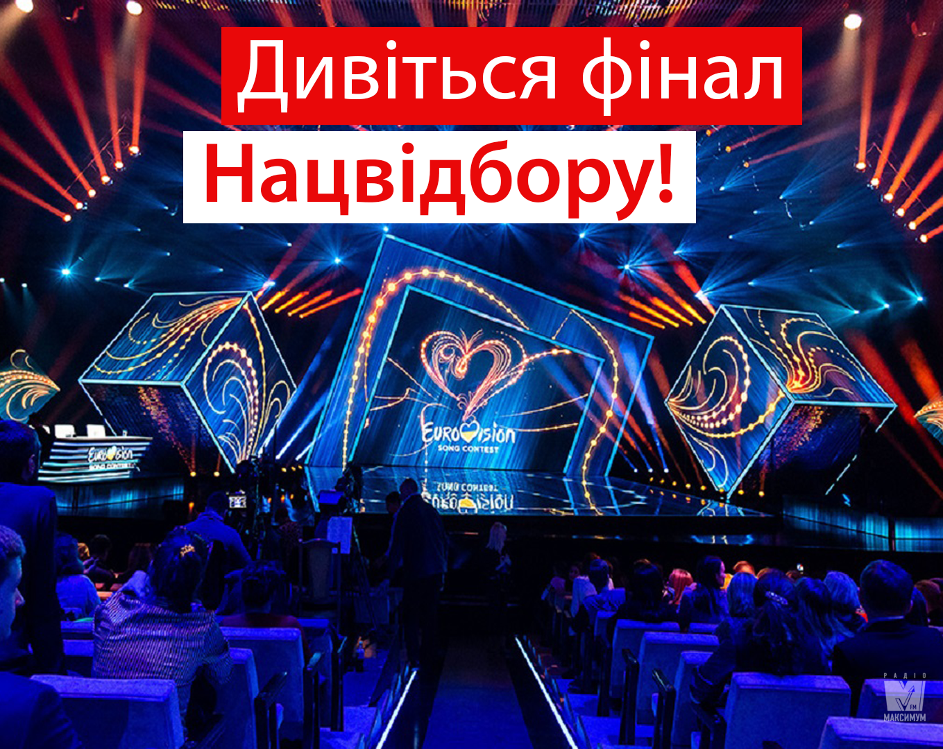 Євробачення 2020 – фінал Нацвідбору: дивитись онлайн трансляцію