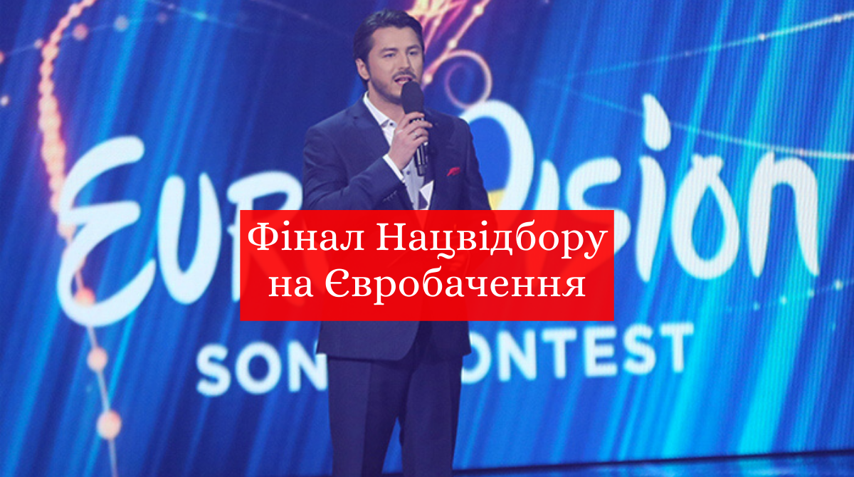 Голосування: Хто виграє Нацвідбір на Євробачення 2020?