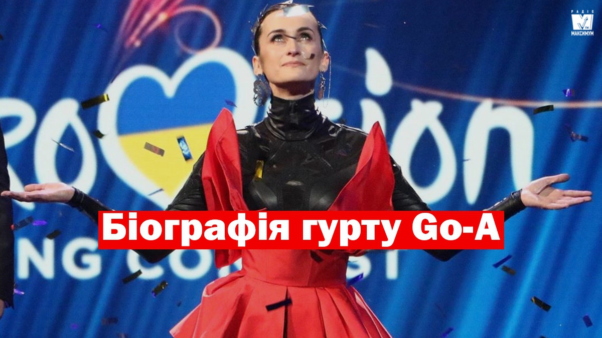 GO-A їдуть на Євробачення 2020 від України: біографія гурту-сенсації - фото 1