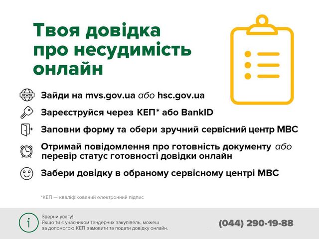 Як замовити довідку про несудимість онлайн: інструкція від МВС - фото 387983