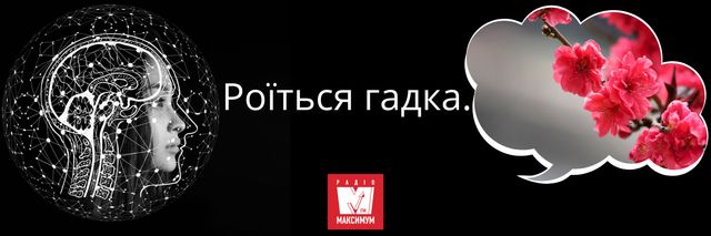 10 українських фраз, які замінять поширені кальки у вашому мовленні - фото 388253
