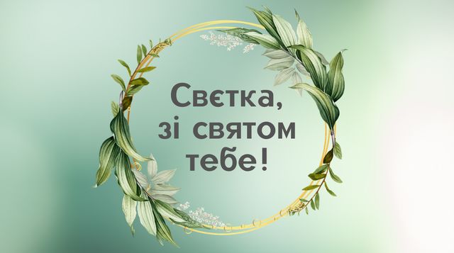 День Ангела Світлани 2023 – значення імені, сумісність і характер власниць - фото 388456