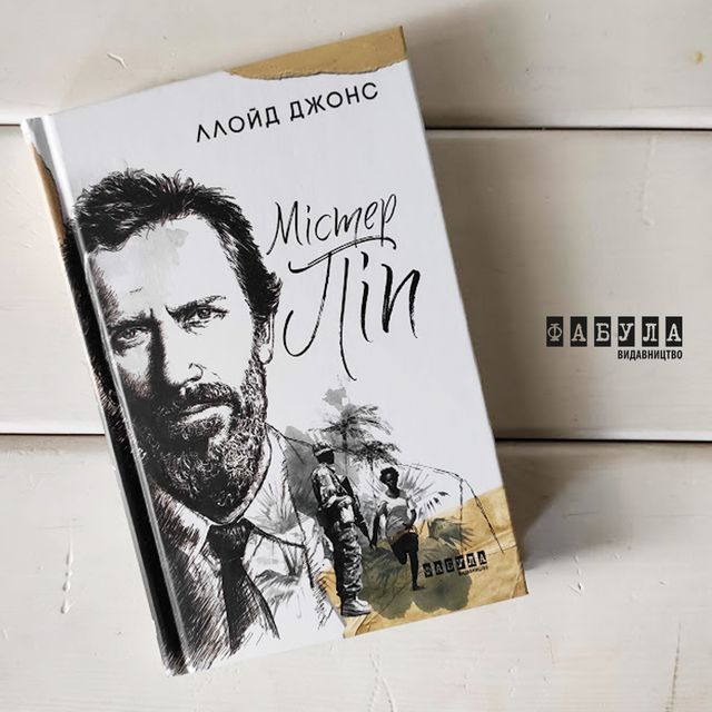 5 книжкових новинок, які здивують вас небанальним сюжетом - фото 388845