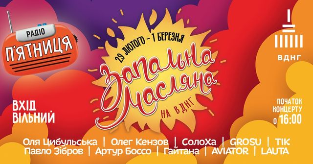 Куди піти на вихідних у Києві: афіша найцікавіших заходів - фото 388913