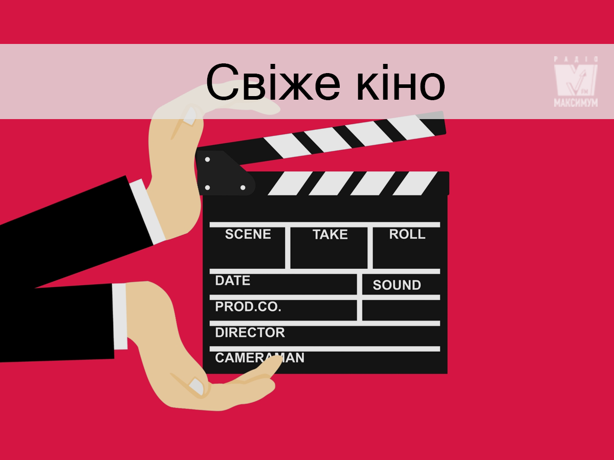 Кінопрем'єри березня 2020: найкрутіші нові фільми, які варто переглянути