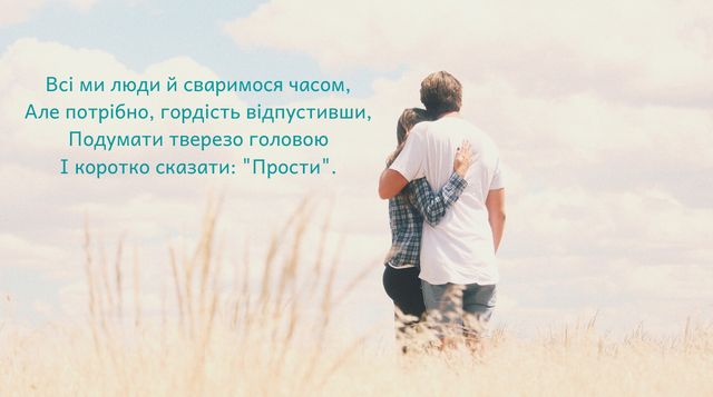 Привітання з Прощеною неділею 2023 – вірші, проза і картинки на свято - фото 389304