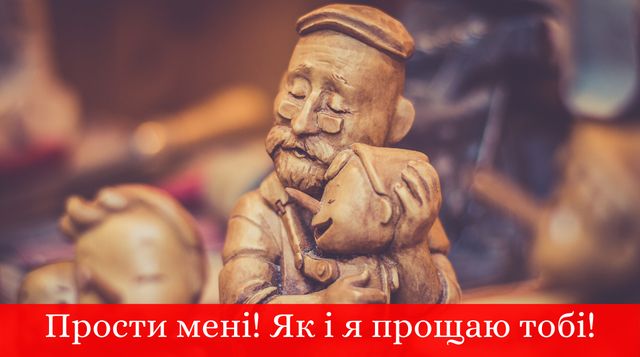 Прощена неділя 2023 – що можна і не можна робити в цей день - фото 389313