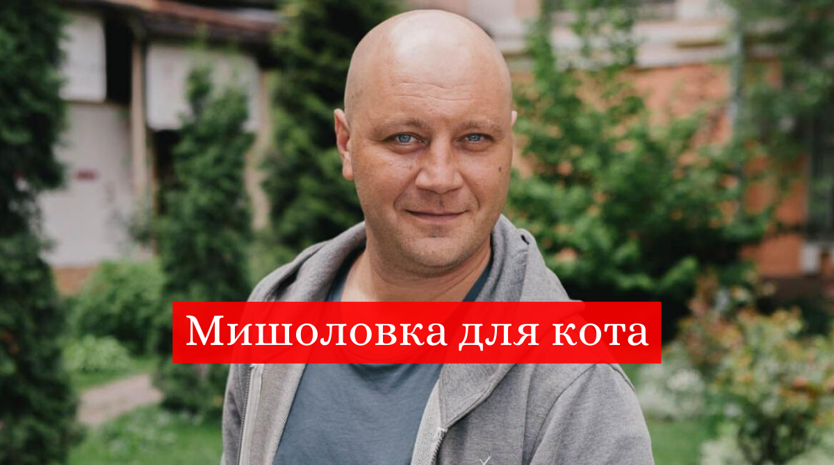 Мишоловка для кота: дата виходу і графік серій нового серіалу