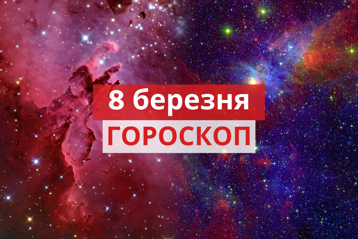 Гороскоп на 8 березня 2020: прогноз для всіх знаків Зодіаку