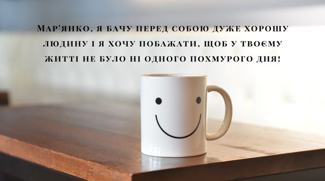 Картинки з Днем ангела Мар'яни 2022: листівки і відкритки з іменинами - фото 389518