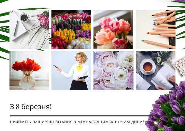 Привітання з 8 березня вчительці – вірші, проза, смс і картинки - фото 390174