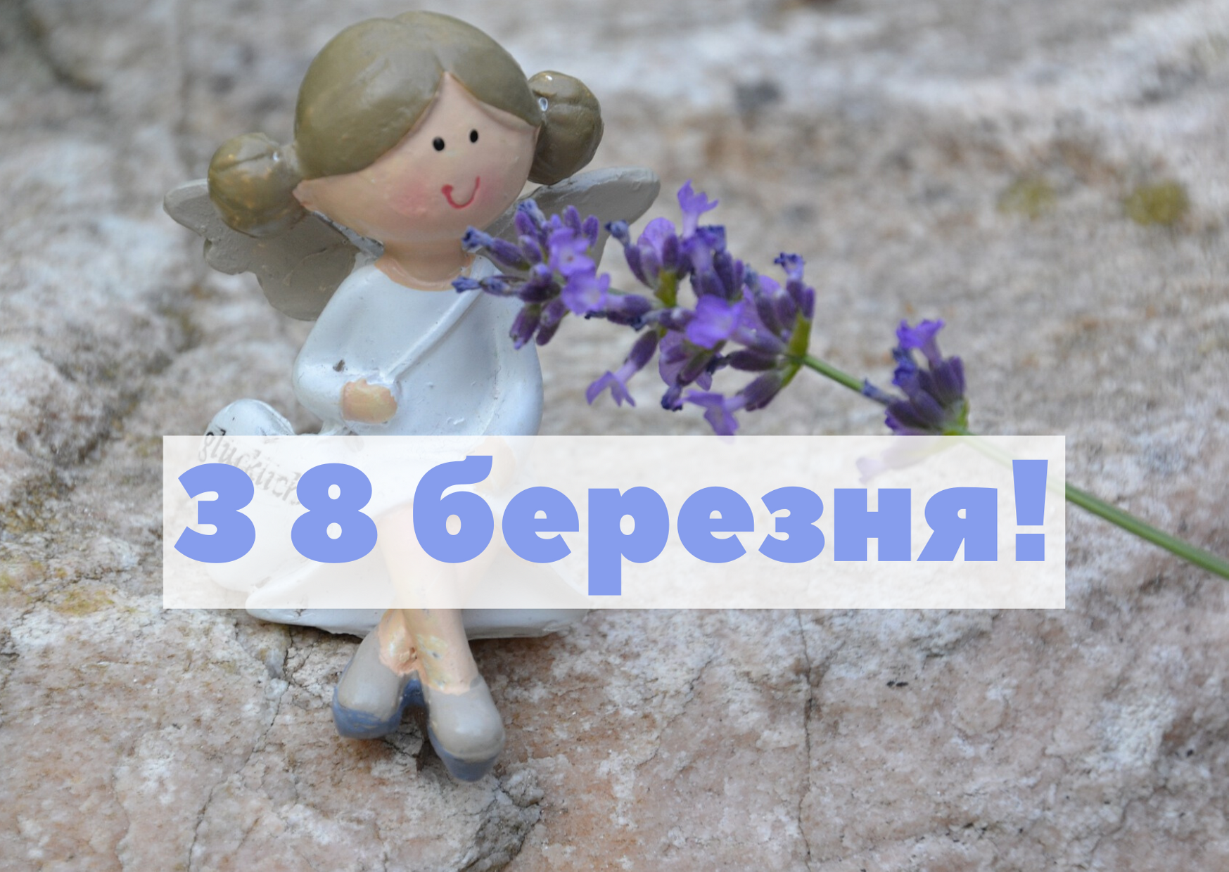З 8 березням! - фото 1
