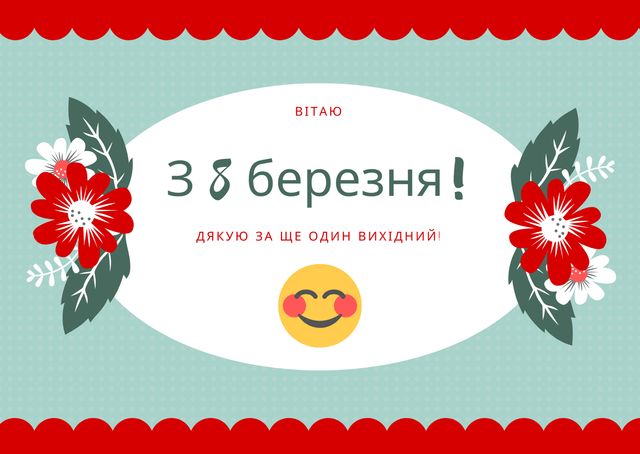 Прикольні привітання з 8 березня – смішні вітання і відео з гумором - фото 390668