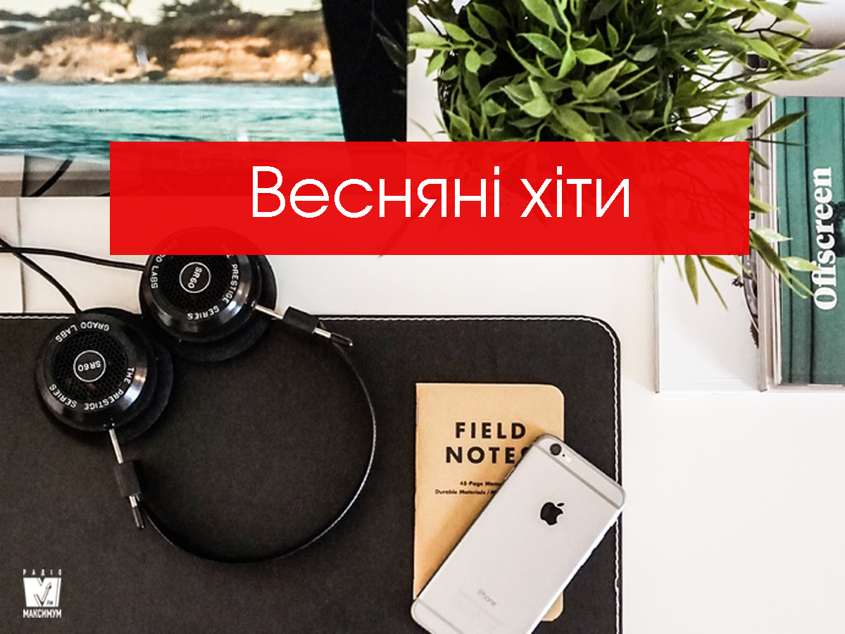 Нова музика березня - фото 1