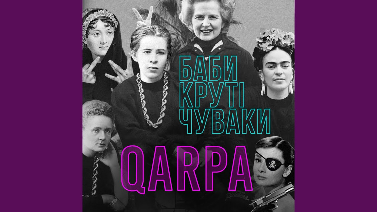 Прем'єра пісні Qarpa – Баби Круті Чуваки - фото 1