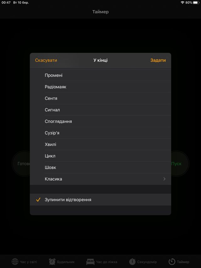Таймер дозволяє вимикати відтворення музики або відео - фото 391106