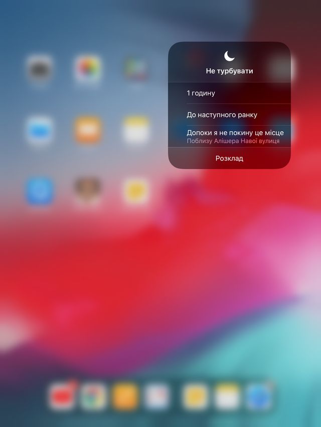 Функція 'Не турбувати' має корисний пункт - фото 391107