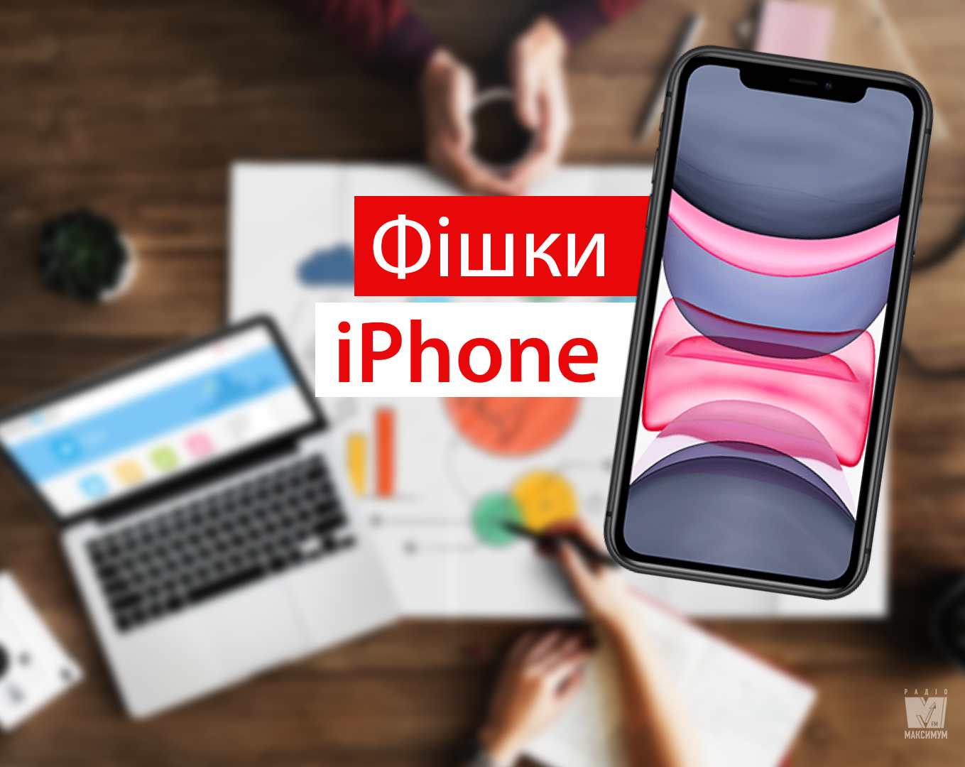 Корисні функції iOS на iPhone та iPad - фото 1