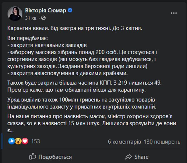 В Україні ввели карантин на три тижні: що це означає - фото 391411