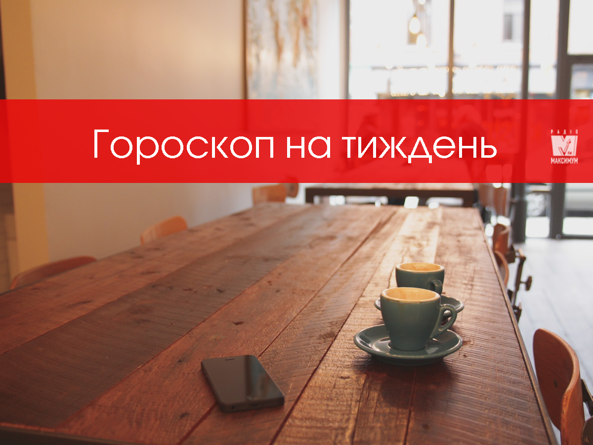 Гороскоп на цей тиждень 16 – 22 березня: весняний прогноз для знаків Зодіаку