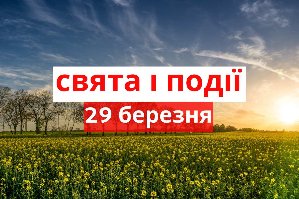 29 березня 2020 – яке сьогодні свято: традиції, заборони і прикмети