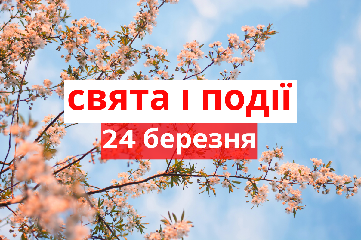 24 березня 2020 – яке сьогодні свято: традиції, заборони і прикмети