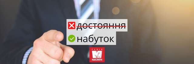 10 українських слів, які замінять поширені кальки з російської - фото 392975