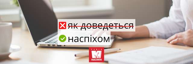 10 українських слів, які замінять поширені кальки з російської - фото 392976