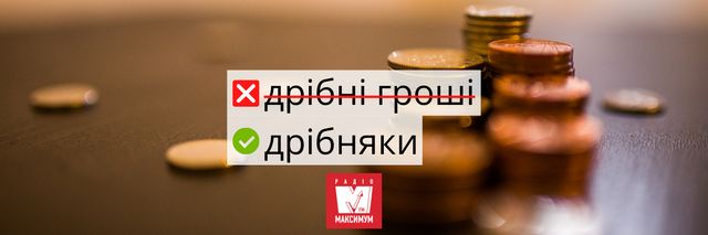 10 українських слів, які замінять поширені кальки з російської - фото 392977