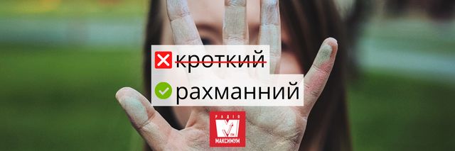 10 українських слів, які замінять поширені кальки з російської - фото 392978