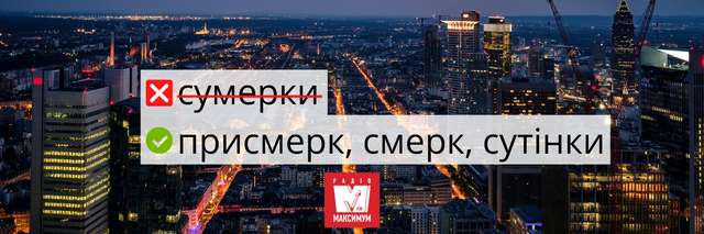 10 українських слів, які замінять поширені кальки з російської - фото 392982