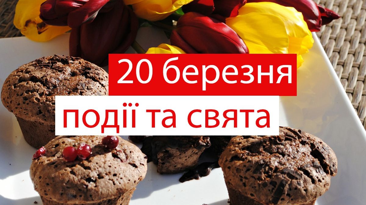 20 березня 2020 – яке сьогодні свято: традиції, заборони і прикмети