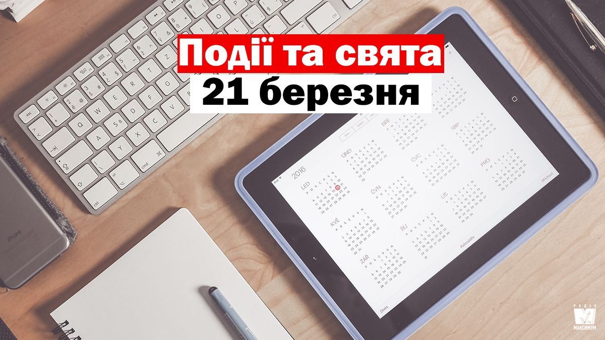 21 березня 2020 – яке сьогодні свято: традиції, заборони і прикмети