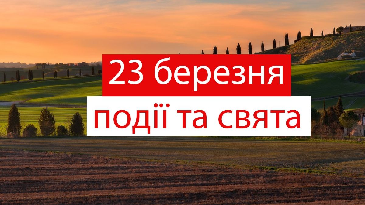 23 березня 2020 – яке сьогодні свято: традиції, заборони і прикмети