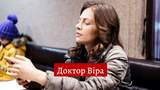 Доктор Віра 9, 10 серія: дивитись онлайн український серіал на 1+1
