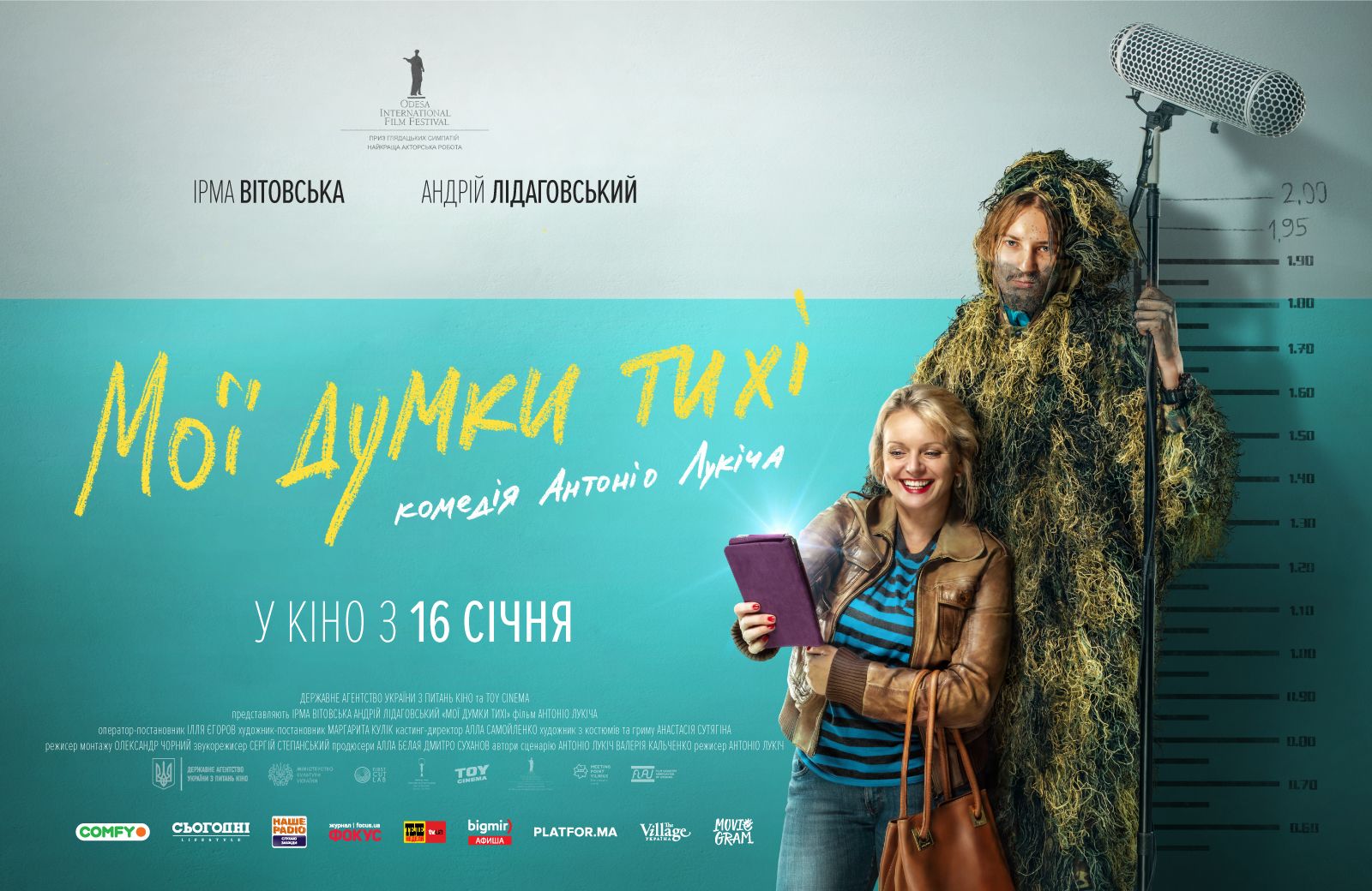 Дивіться фільм Мої думки тихі - фото 1