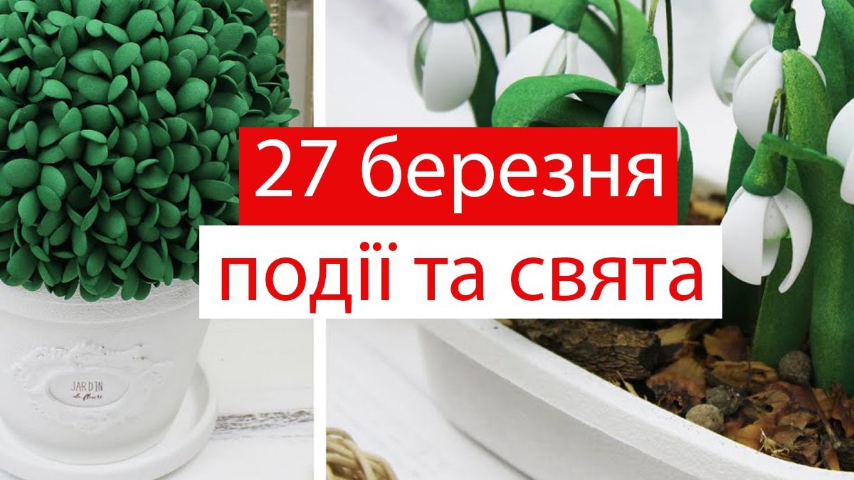 27 березня 2020 – яке сьогодні свято: традиції, заборони і прикмети