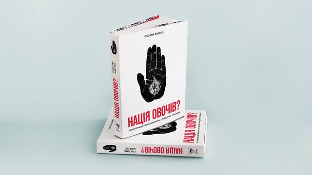 5 книг про те, як не стати овочем - фото 394335