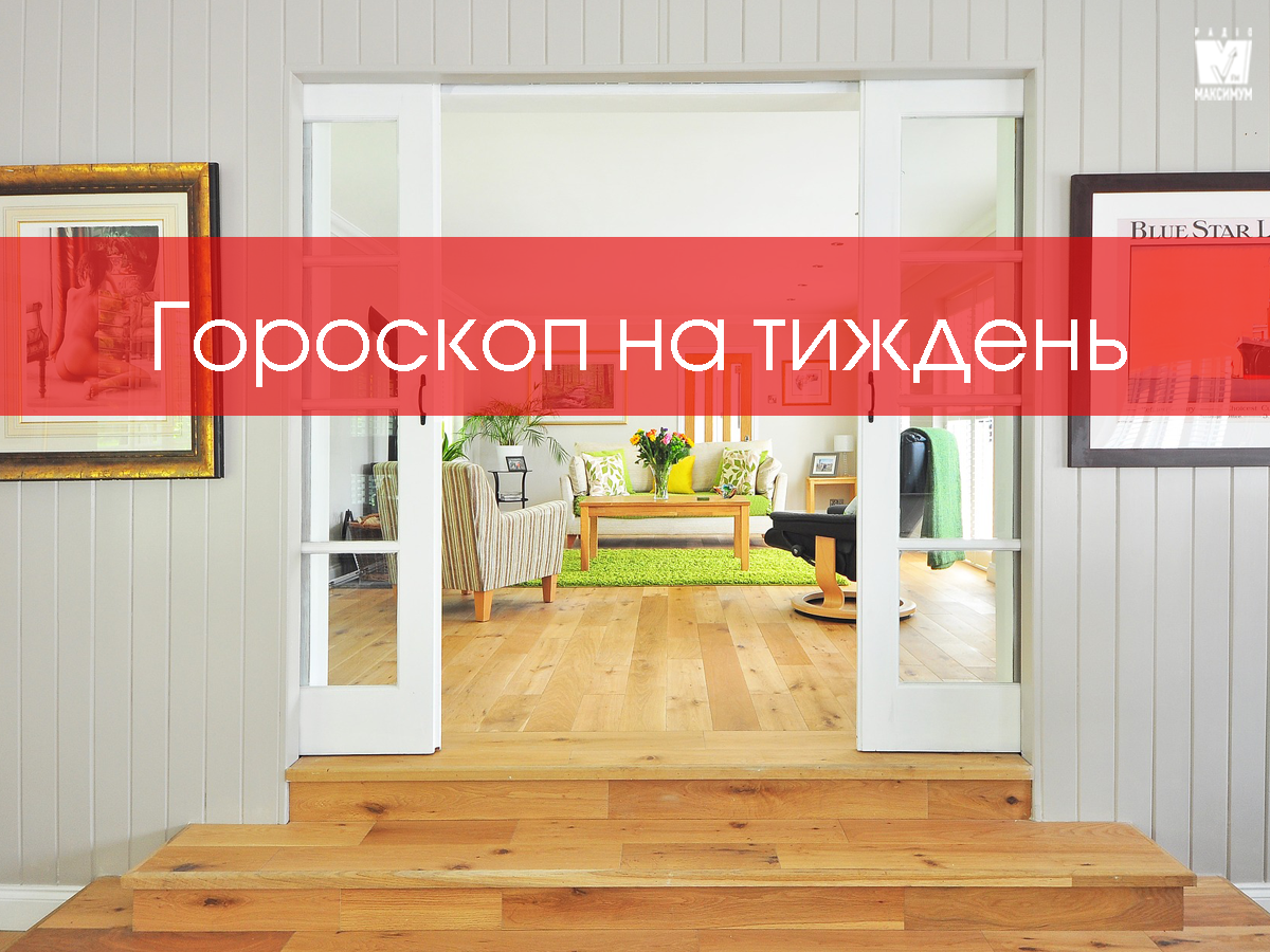 Гороскоп на цей тиждень 30 березня – 5 квітня: прогноз для всіх знаків Зодіаку
