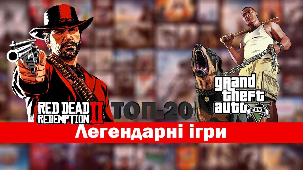 ТОП 20 комп'ютерних ігор: що пограти на ПК під час карантину