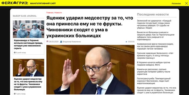 Чи справді Арсеній Яценюк ударив медсестру в лікарні: фактчекінг - фото 394475